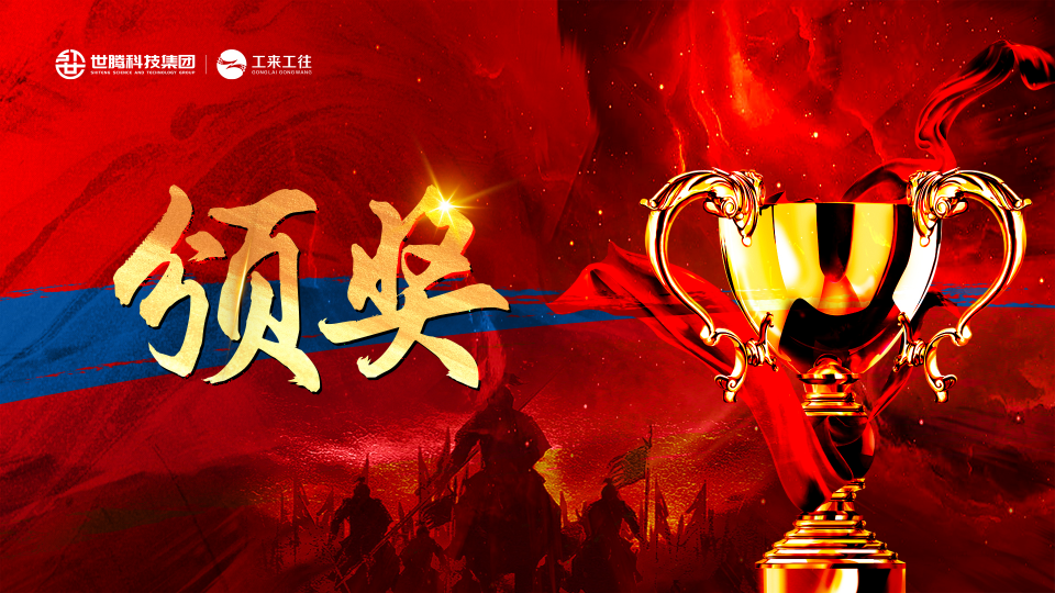 世騰科技集團(tuán)第四季度目標(biāo)啟動(dòng)會(huì)召開