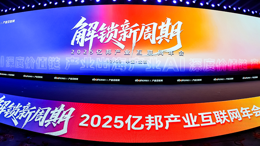 工來工往榮獲2025千峰獎(jiǎng)·產(chǎn)業(yè)出海30強(qiáng)，以全球化供應(yīng)鏈服務(wù)引領(lǐng)行業(yè)發(fā)展變革