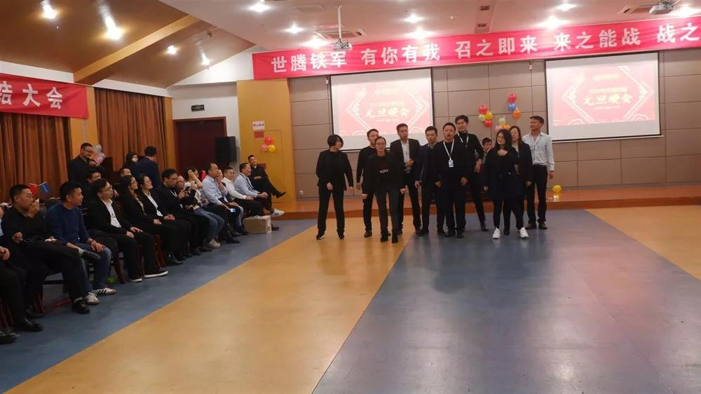 2020年度世騰控股元旦晚會圓滿落幕！